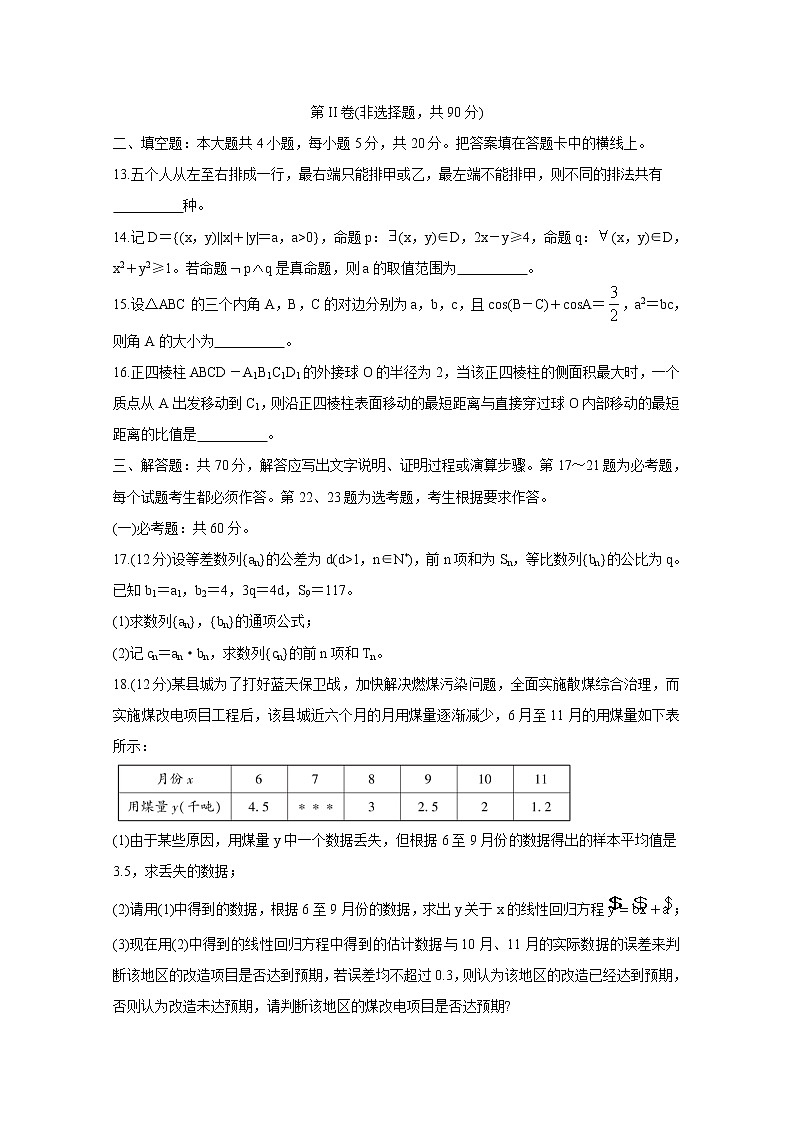 2021内蒙古高三上学期10月大联考试题数学(理)含答案第3页
