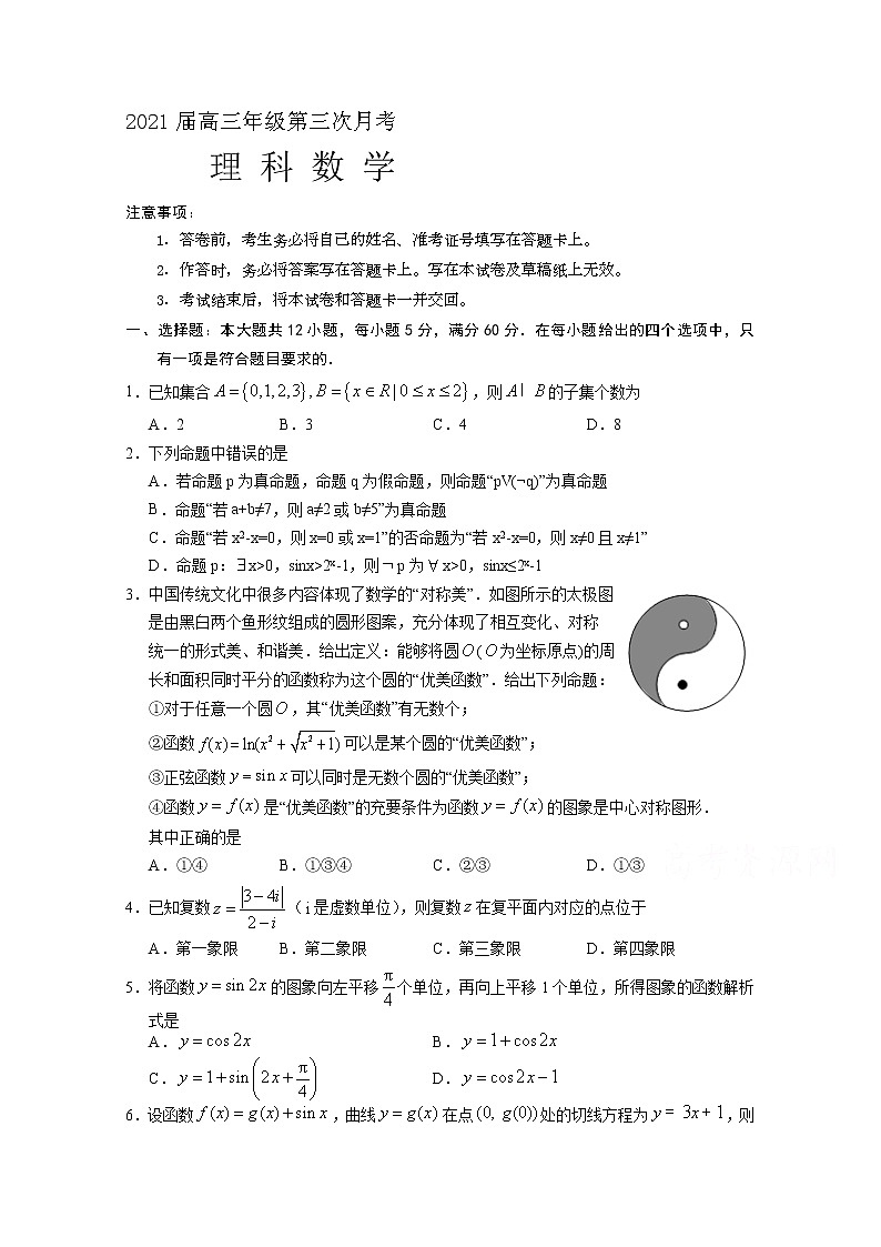 2021宁夏大学附中高三上学期第三次月考数学(理)试卷含答案01
