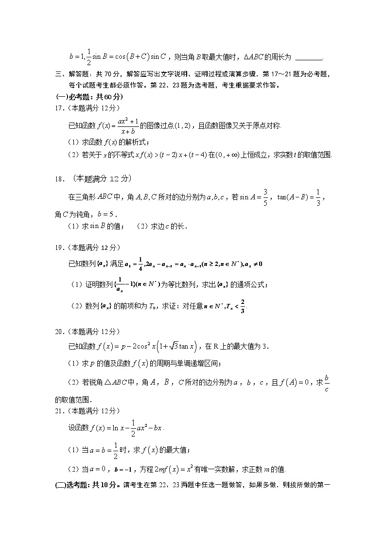 2021宁夏大学附中高三上学期第三次月考数学(理)试卷含答案03