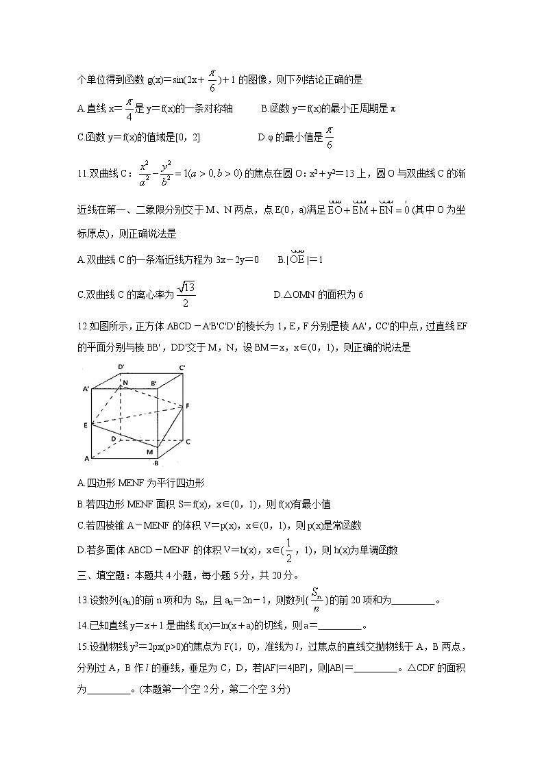 2021茂名五校联盟高三第一次联考试题数学含答案第3页