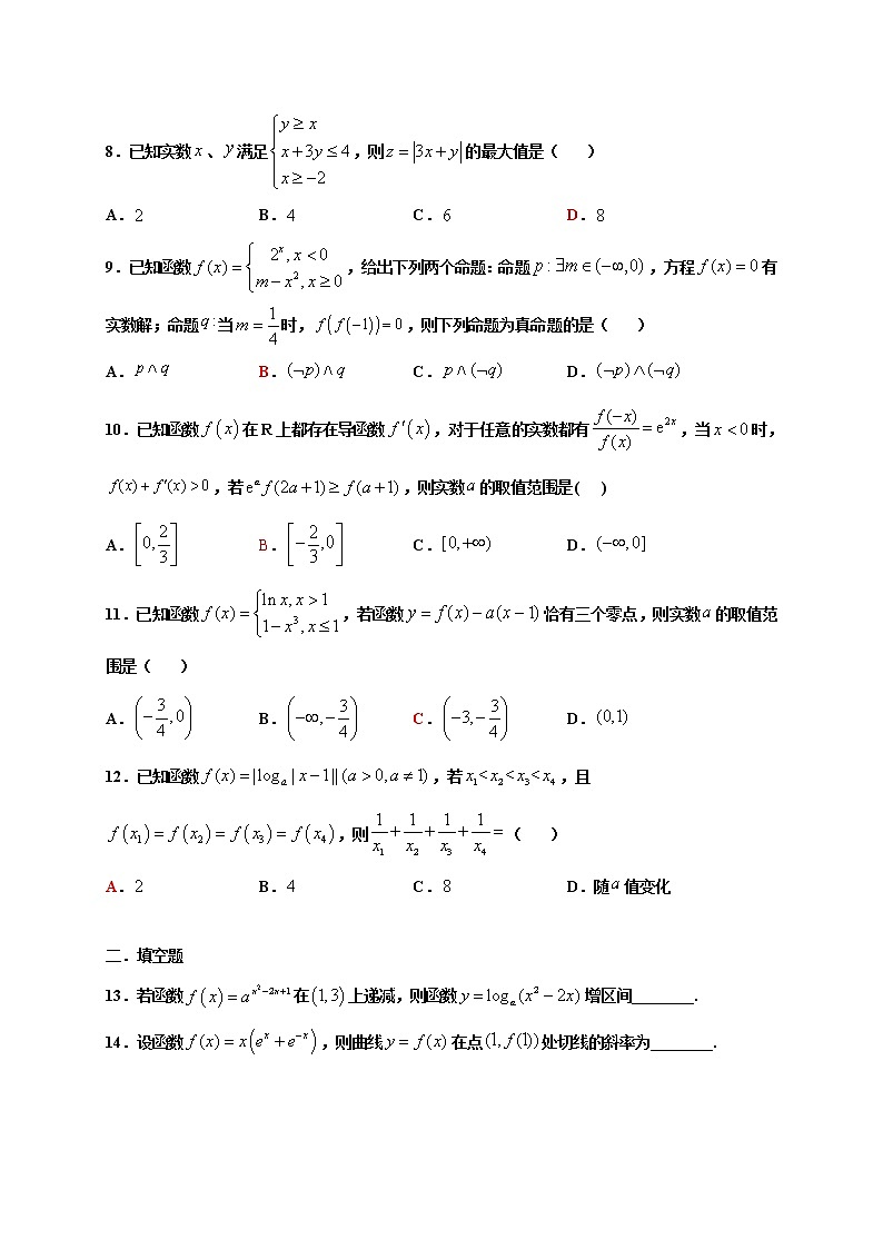 2021江西省上高二中高三上学期第三次月考数学(文)试题含答案第2页