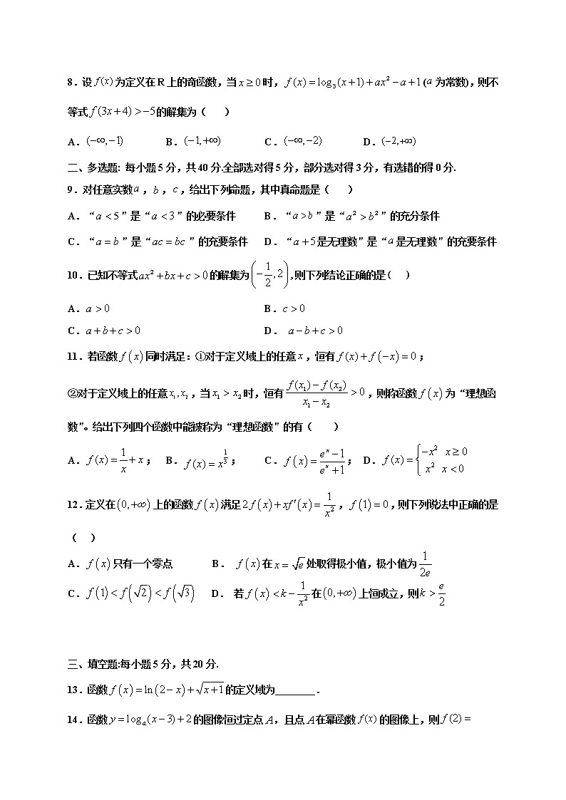 2021铁岭开原二中高三第一次模拟考试数学试题含答案第2页