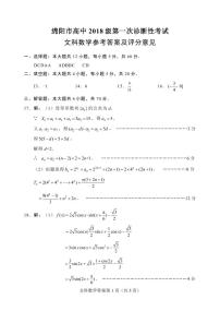 2021绵阳高三上学期第一次诊断性考试文科数学试题PDF版含答案