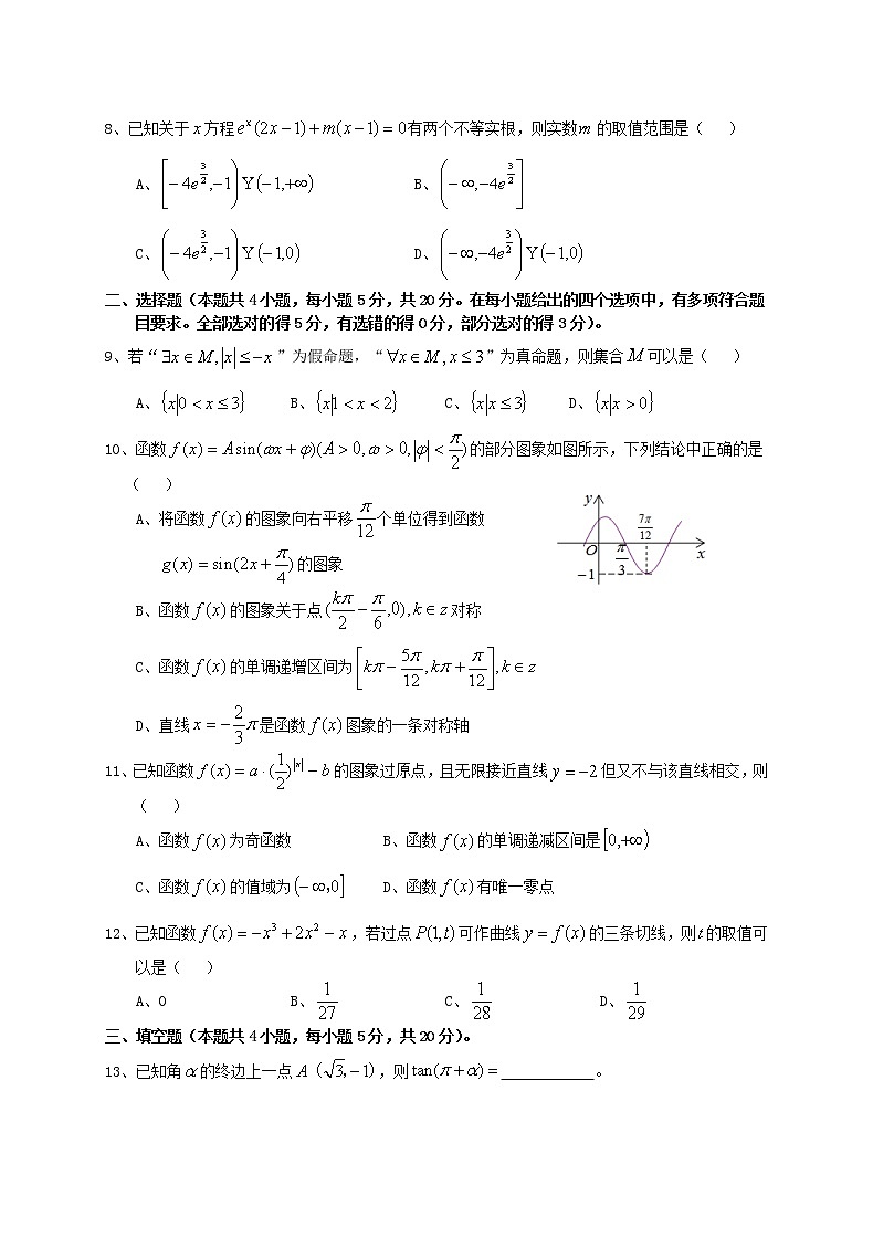 2021襄阳五校(宜城一中、枣阳一中、襄州一中、曾都一中、南漳一中)高三上学期期中考试数学试题含答案第2页