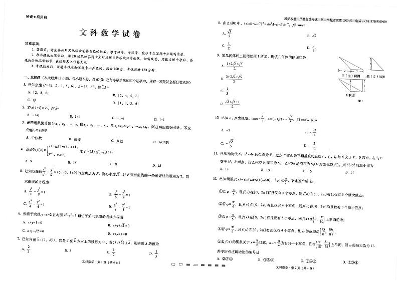 2021云南师大附中高三高考适应性月考卷(三)文科数学试题图片版含答案第1页