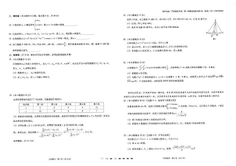 2021云南师大附中高三高考适应性月考卷(三)文科数学试题图片版含答案第2页
