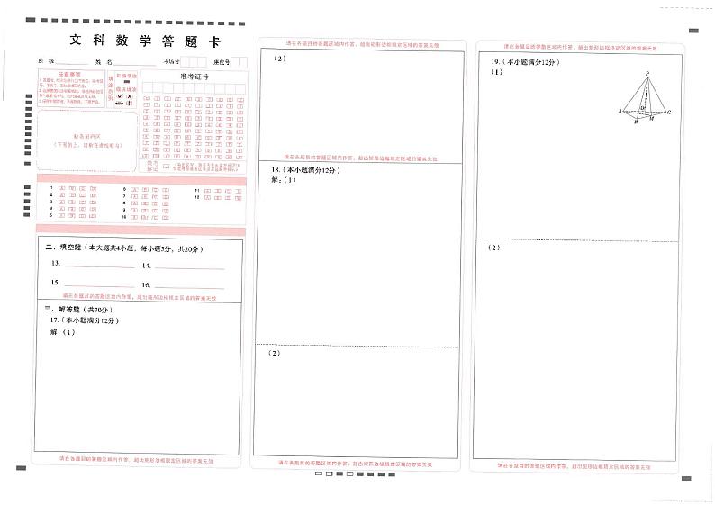 2021云南师大附中高三高考适应性月考卷(三)文科数学试题图片版含答案第3页