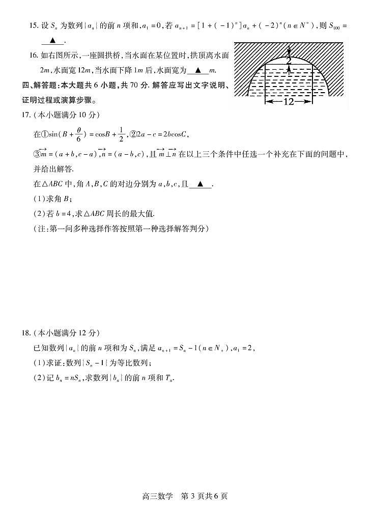 江苏省徐州市沛县2021届高三上学期第一次学情调研数学试题第3页