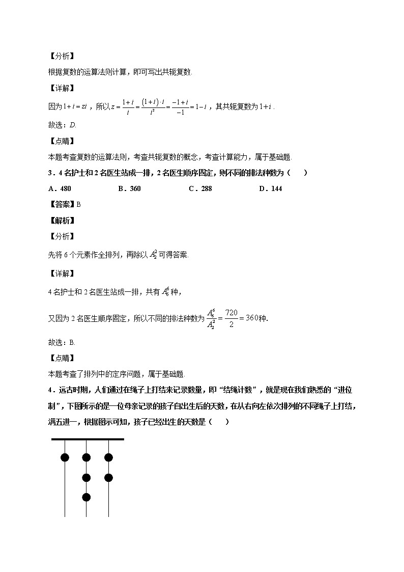 江苏省徐州市沛县2021届高三上学期第一次学情调研数学试题(解析版)第2页