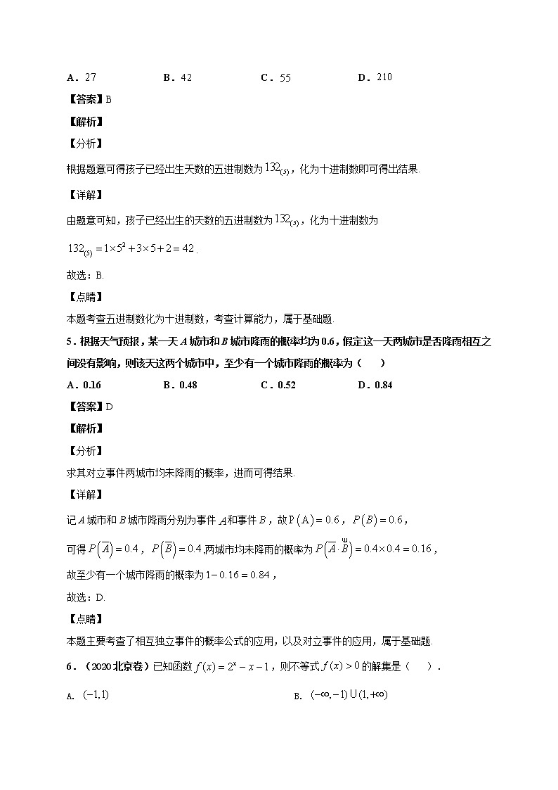 江苏省徐州市沛县2021届高三上学期第一次学情调研数学试题(解析版)第3页