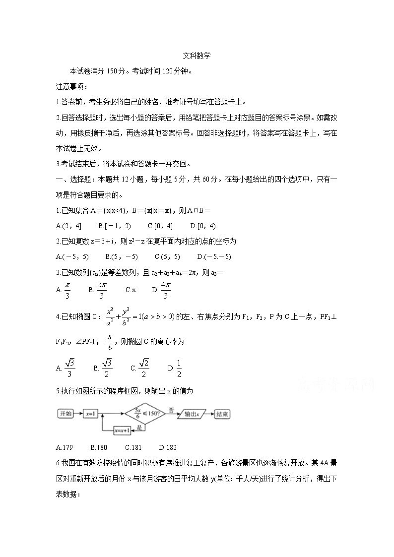 2021洛阳汝阳县高三上学期联考试题数学(文)含答案第1页