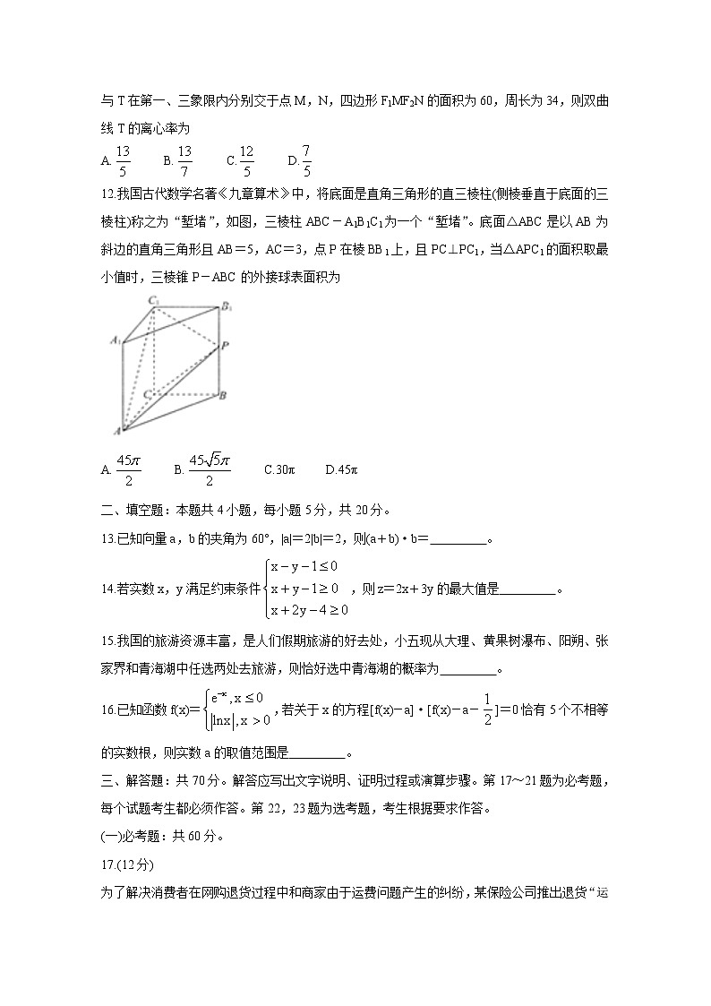 2021洛阳汝阳县高三上学期联考试题数学(文)含答案第3页