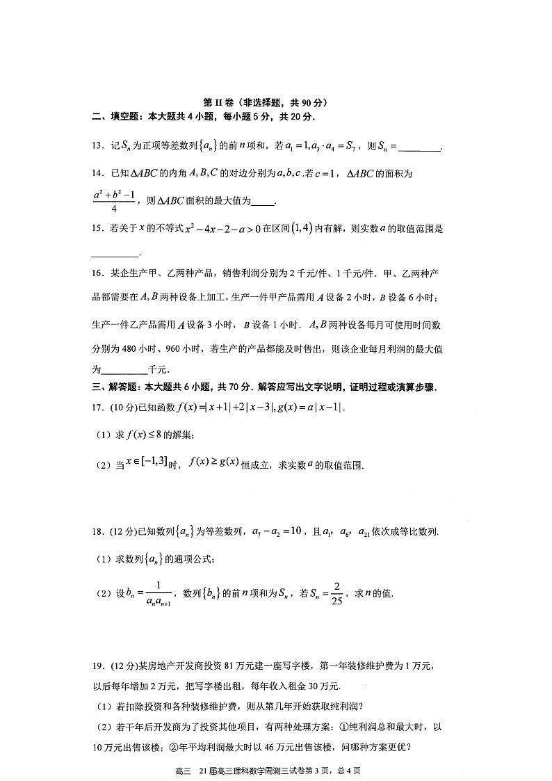 2021郑州一中高三上学期第三次周测数学试题图片版含答案第3页