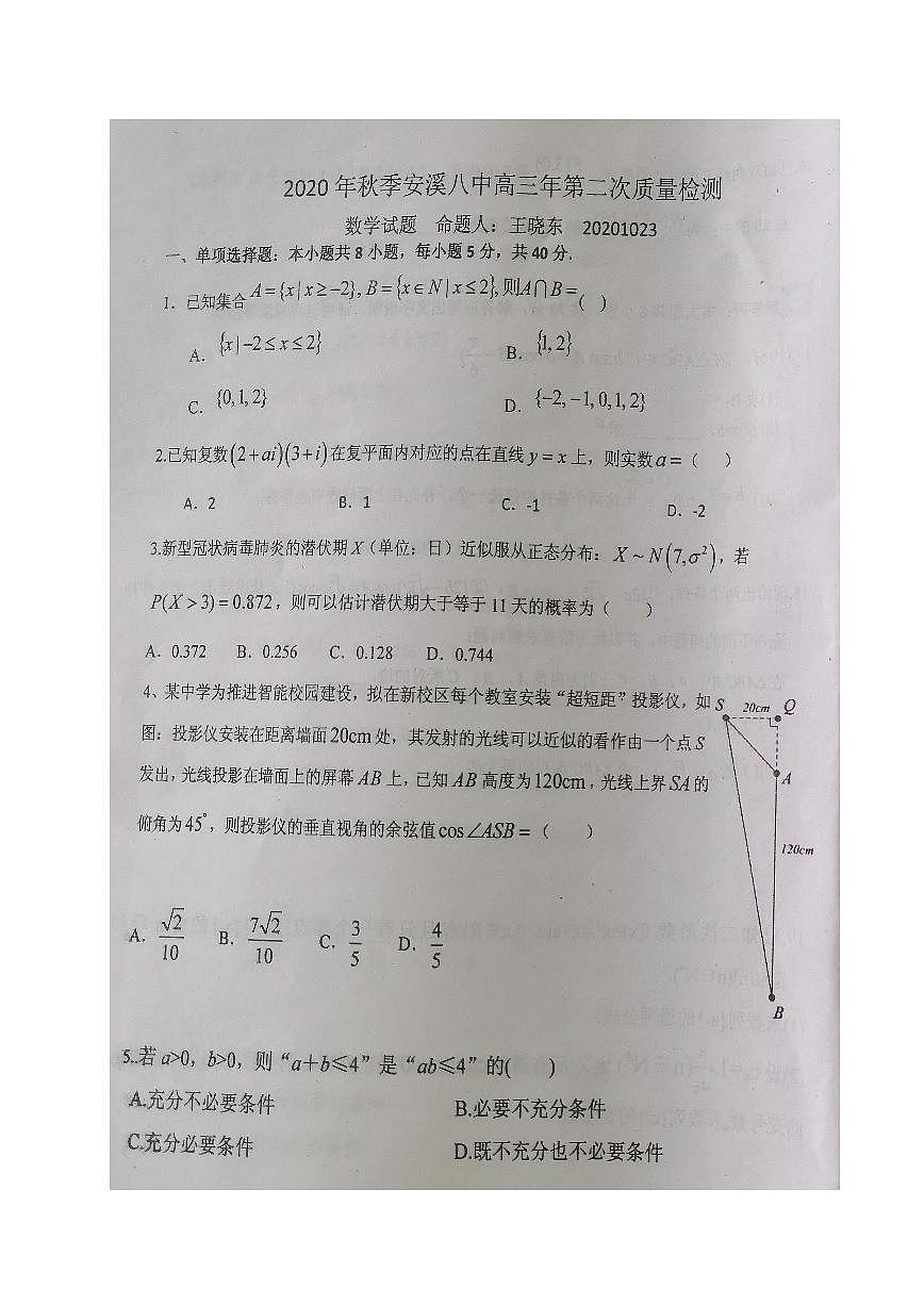 2021泉州安溪八中高三10月質(zhì)量檢測(cè)數(shù)學(xué)試題圖片版含答案第1頁(yè)