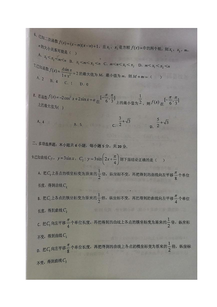 2021泉州安溪八中高三10月質(zhì)量檢測(cè)數(shù)學(xué)試題圖片版含答案第2頁(yè)