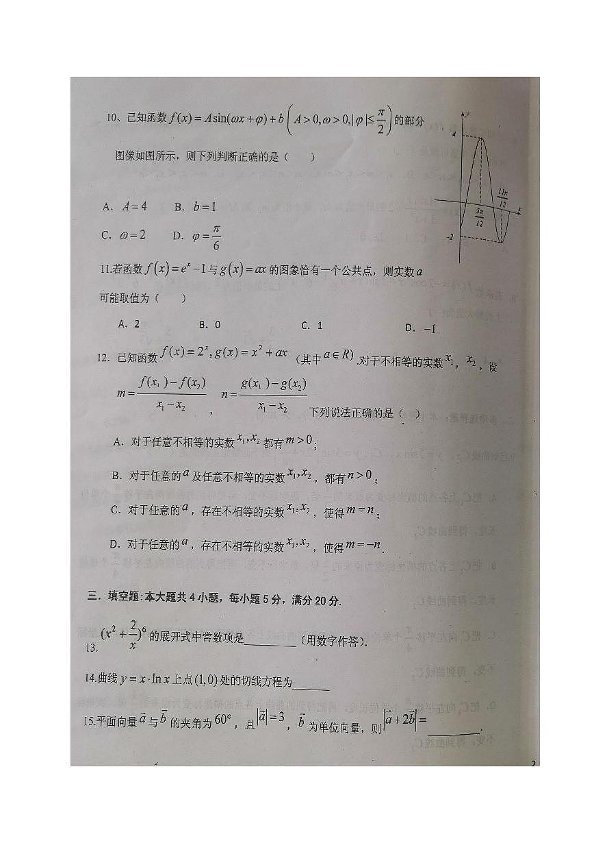 2021泉州安溪八中高三10月質(zhì)量檢測(cè)數(shù)學(xué)試題圖片版含答案第3頁(yè)