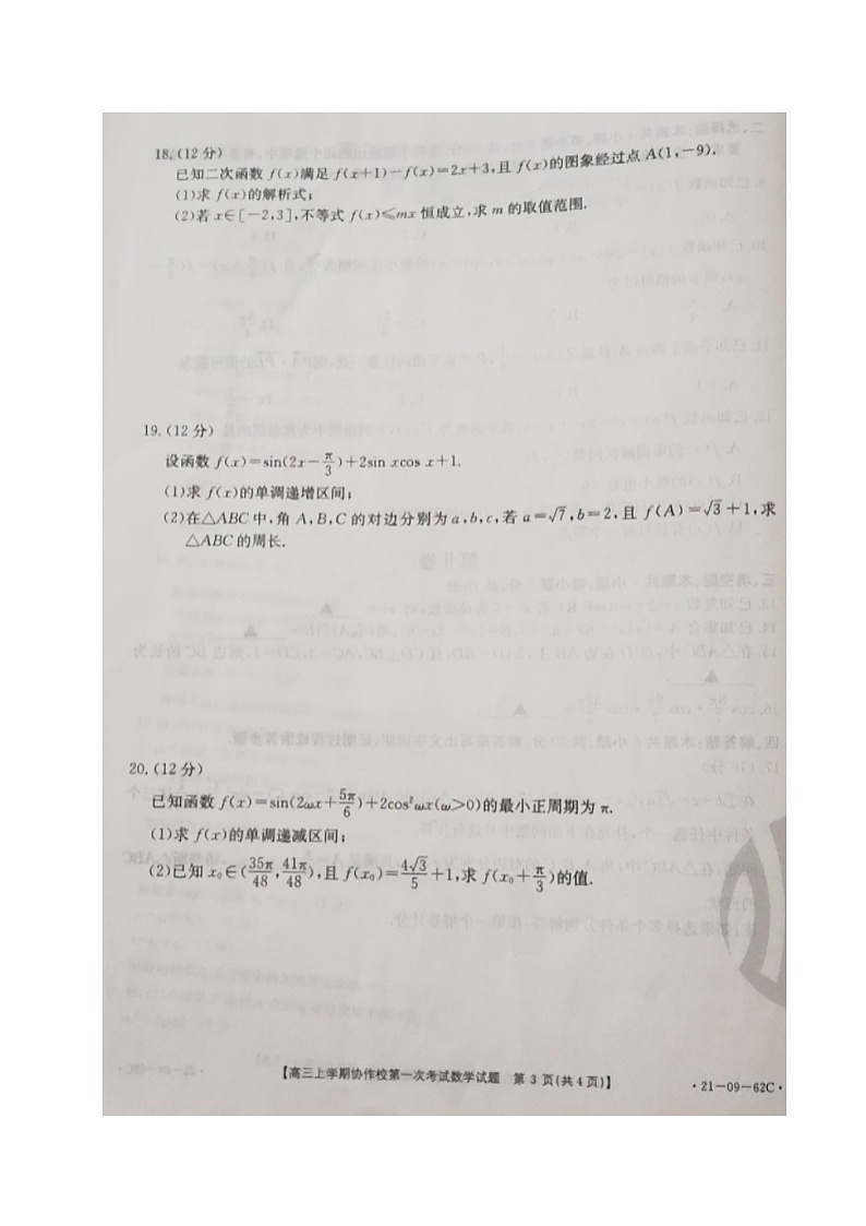 2021辽宁省协作校高三上学期第一次考试数学试题图片版含答案第3页