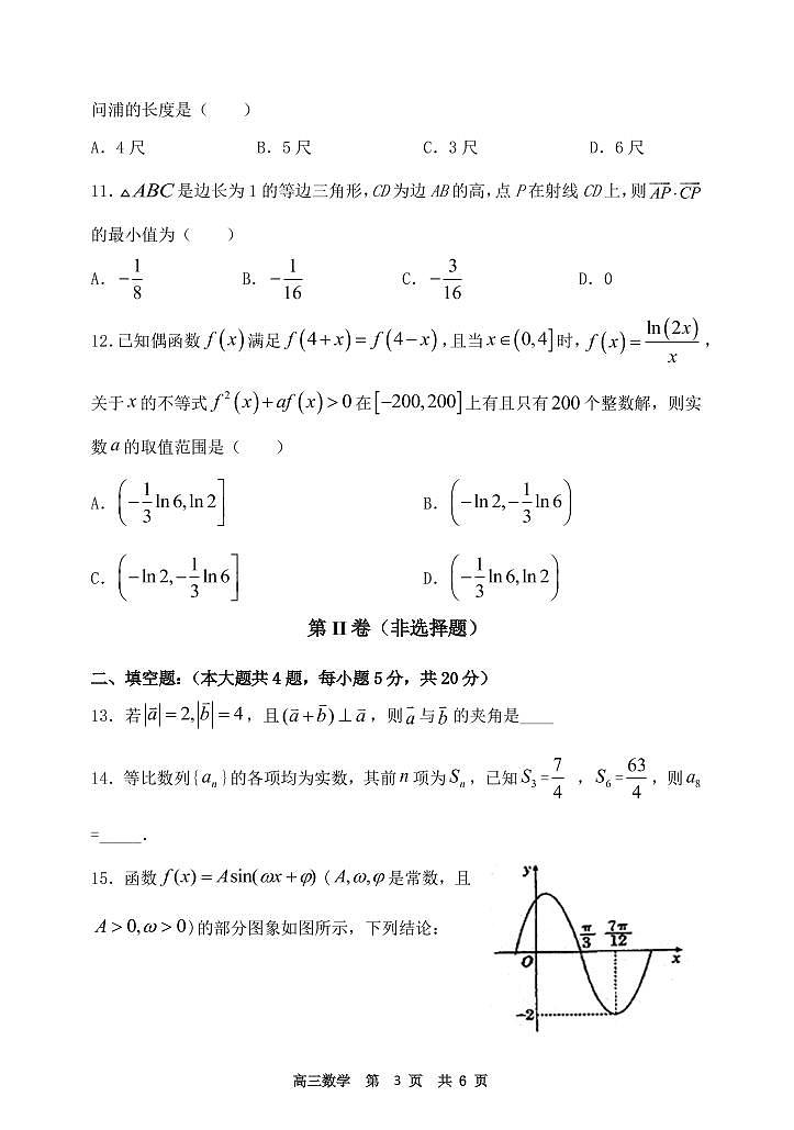 试卷第3页
