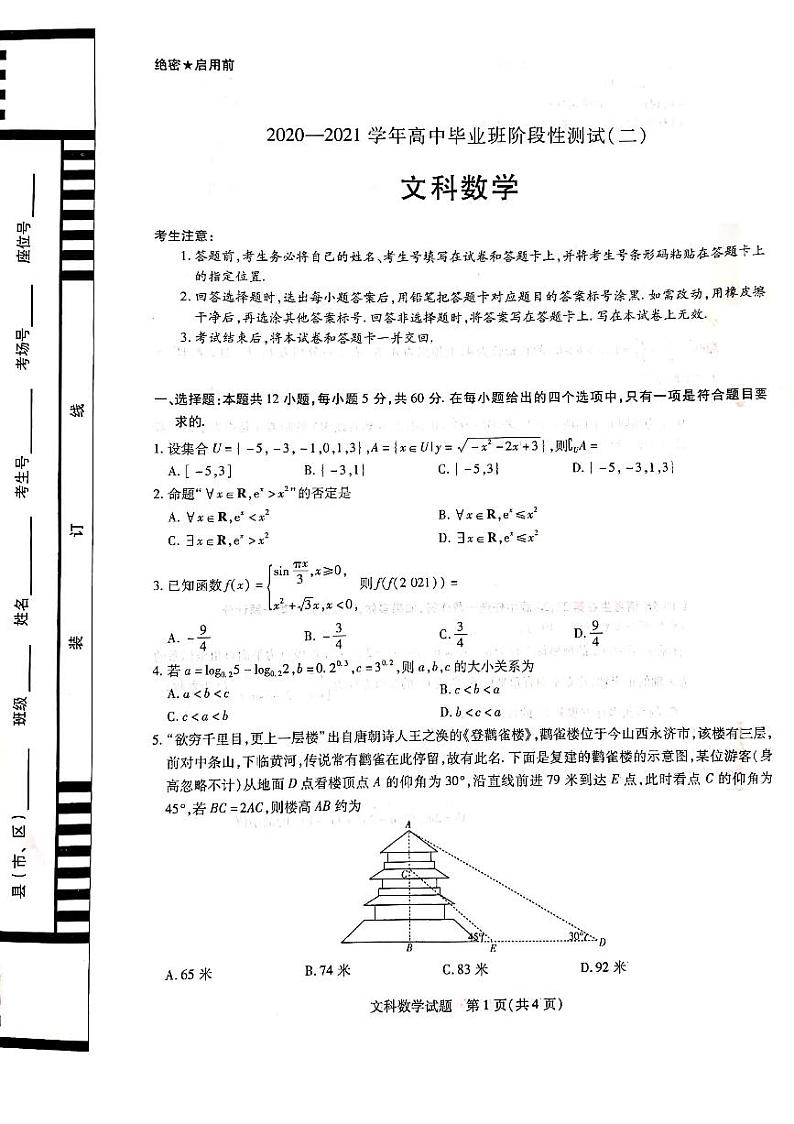 河南省2020-2021学年高中毕业班阶段性测试(二)文科数学(扫描版,无答案)第1页