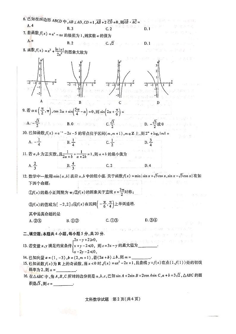 河南省2020-2021学年高中毕业班阶段性测试(二)文科数学(扫描版,无答案)第2页