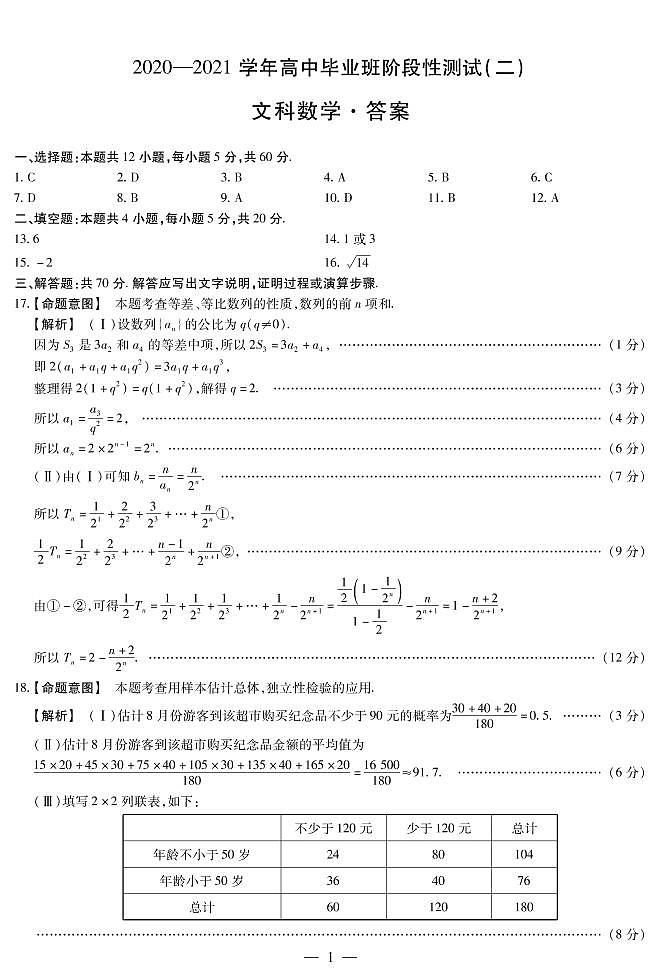 河南省高三二联考数学(文)答案第1页