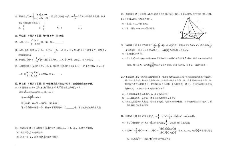 2021湖北省“荆、荆、襄、宜“四地七校联盟高三上学期期中联考数学试题PDF版含答案02