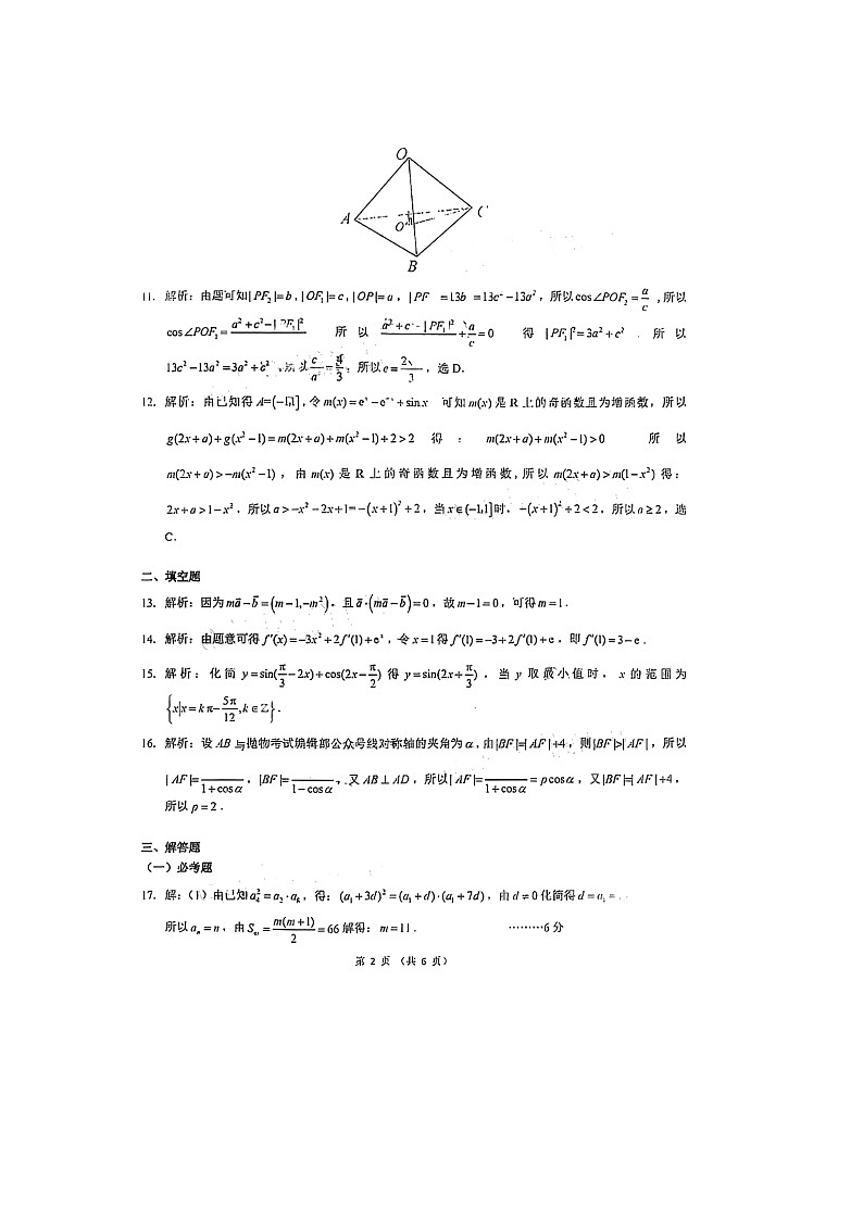 云南昆明市第一中学2021届高中新课标高三第二次双基检测理科数学答案第2页