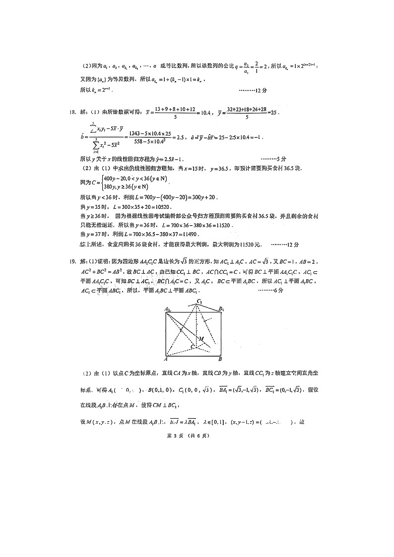云南昆明市第一中学2021届高中新课标高三第二次双基检测理科数学答案第3页