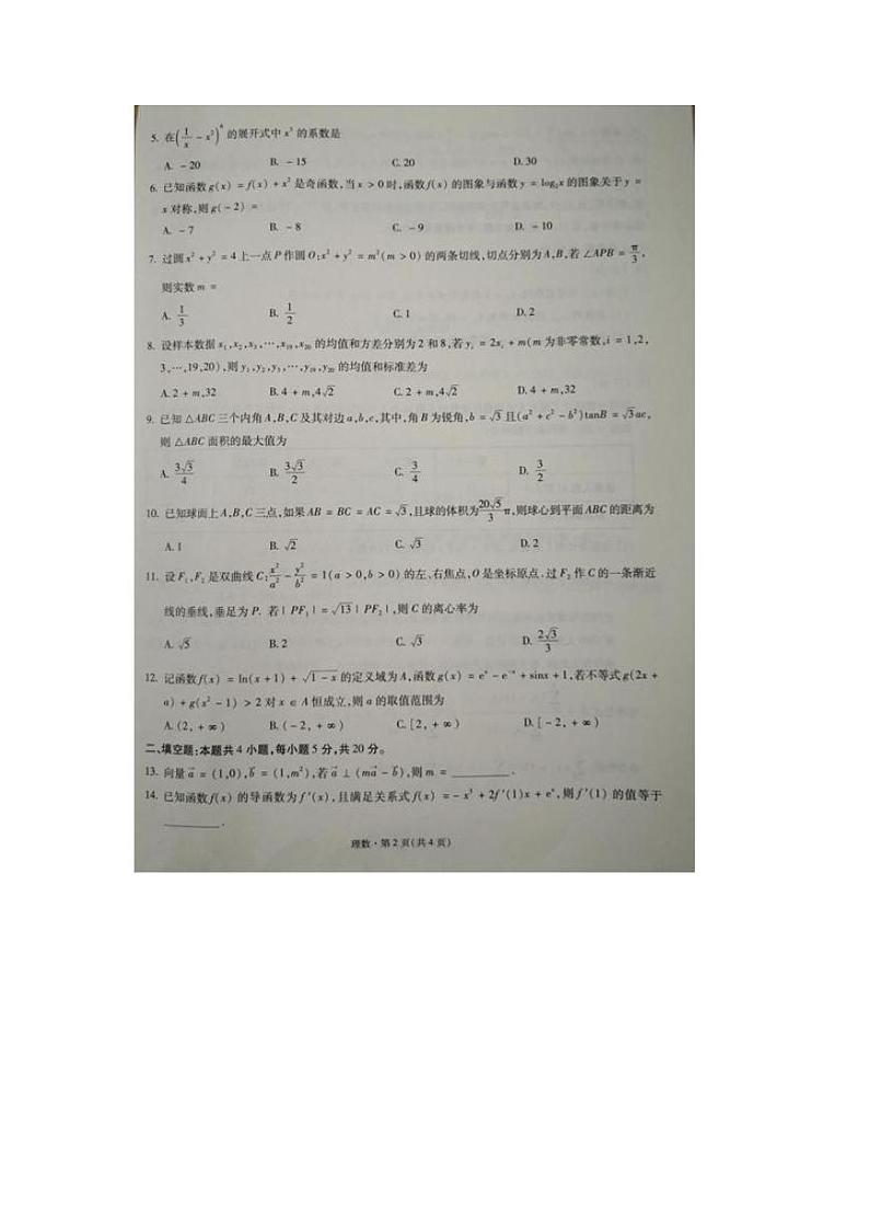 云南昆明市第一中学2021届高中新课标高三第二次双基检测理科数学第2页
