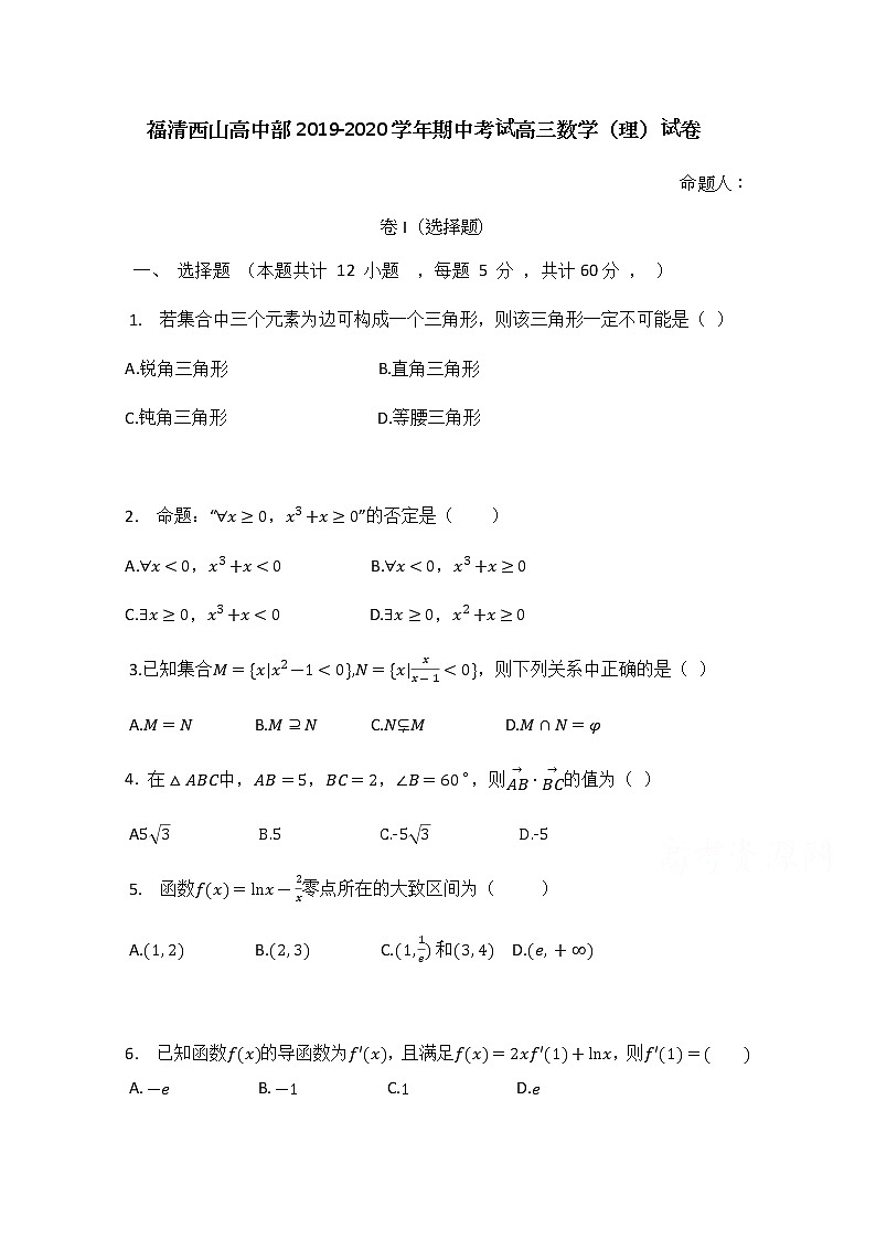 2020福建省福清西山学校高中部高三上学期期中考试数学(理)试题含答案第1页