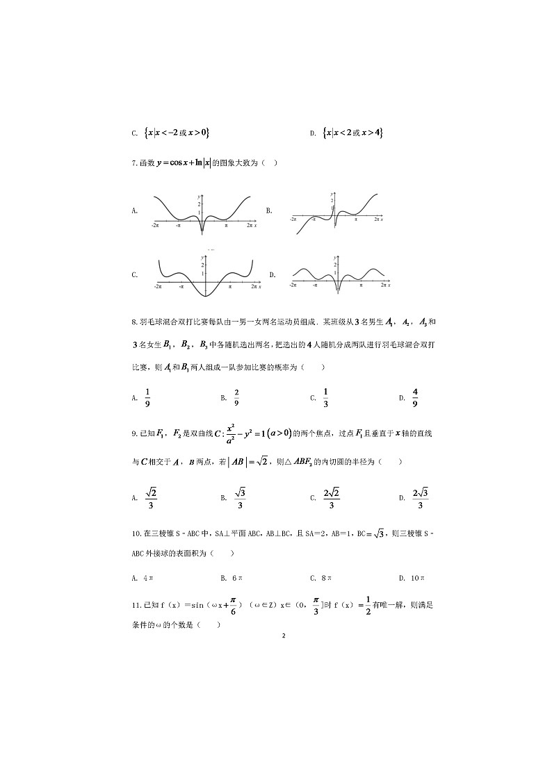 2021眉山彭山区一中高三上学期第一次月考数学(理)试题扫描版含答案02