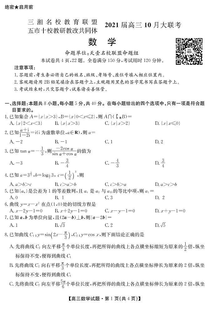 数学试题第1页