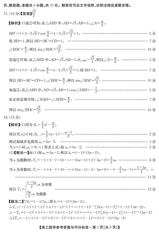 数学参考答案与评分标准-修改版第3页
