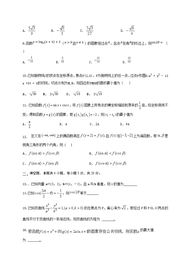 2021赤峰二中高三上学期第二次月考数学(文科)试题含答案第3页