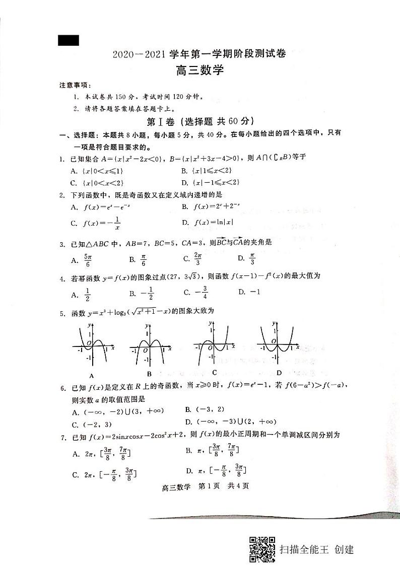 河北省张家口市2021届高三上学期第一次质量检测数学试题第1页