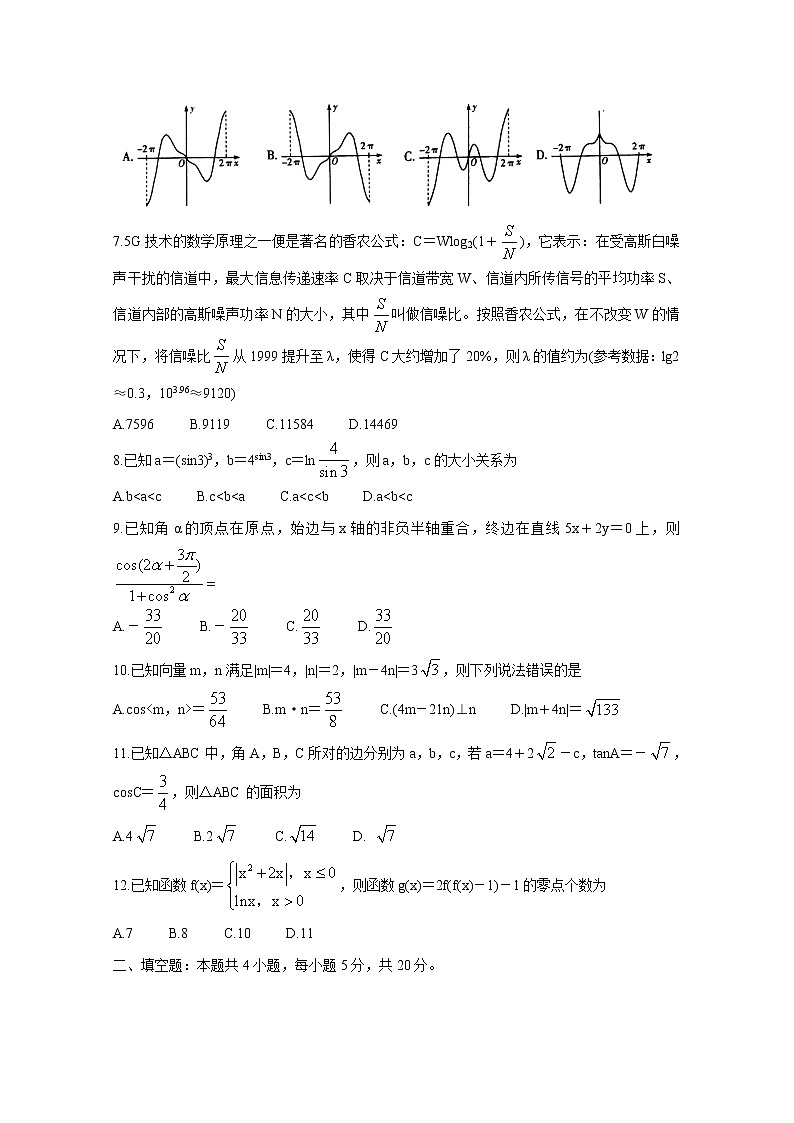 2021天一大联考“皖豫联盟体”高三第一次考试数学(文)含答案第2页