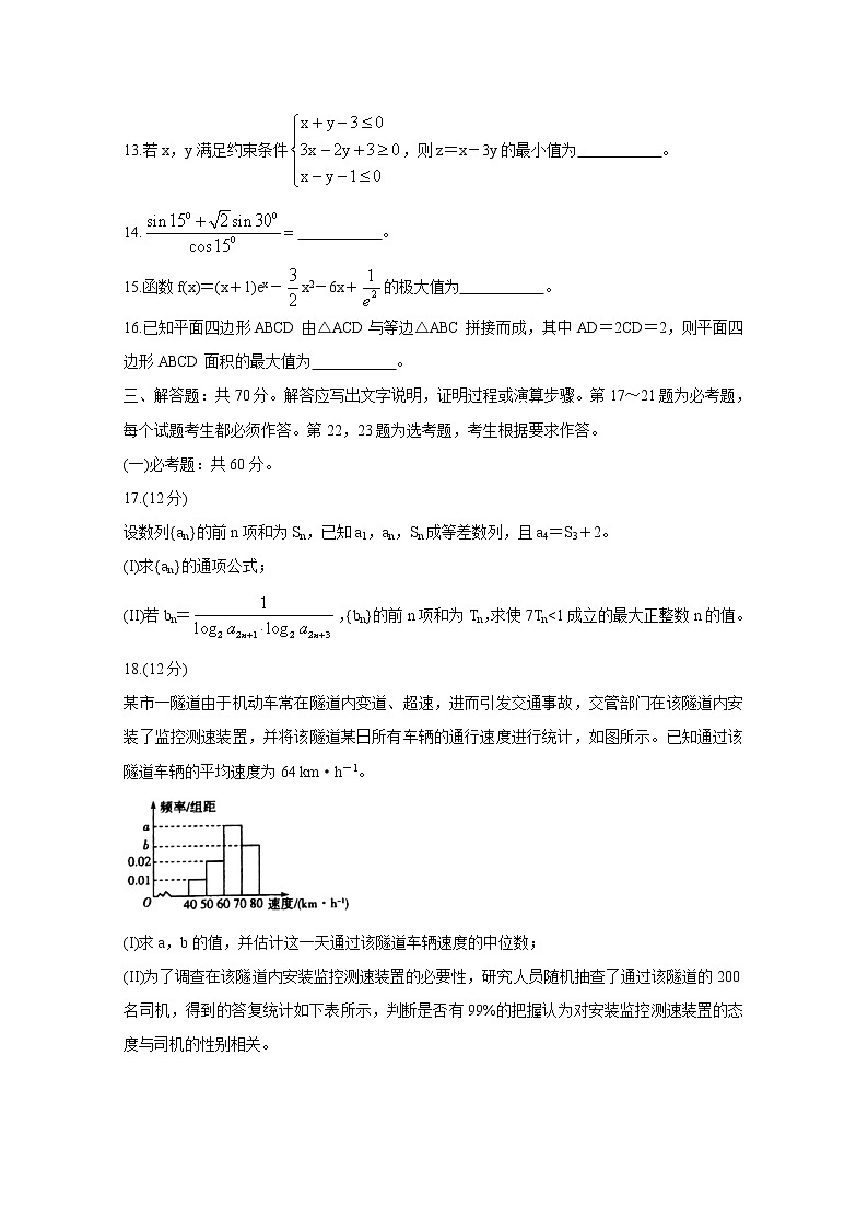2021天一大联考“皖豫联盟体”高三第一次考试数学(文)含答案第3页