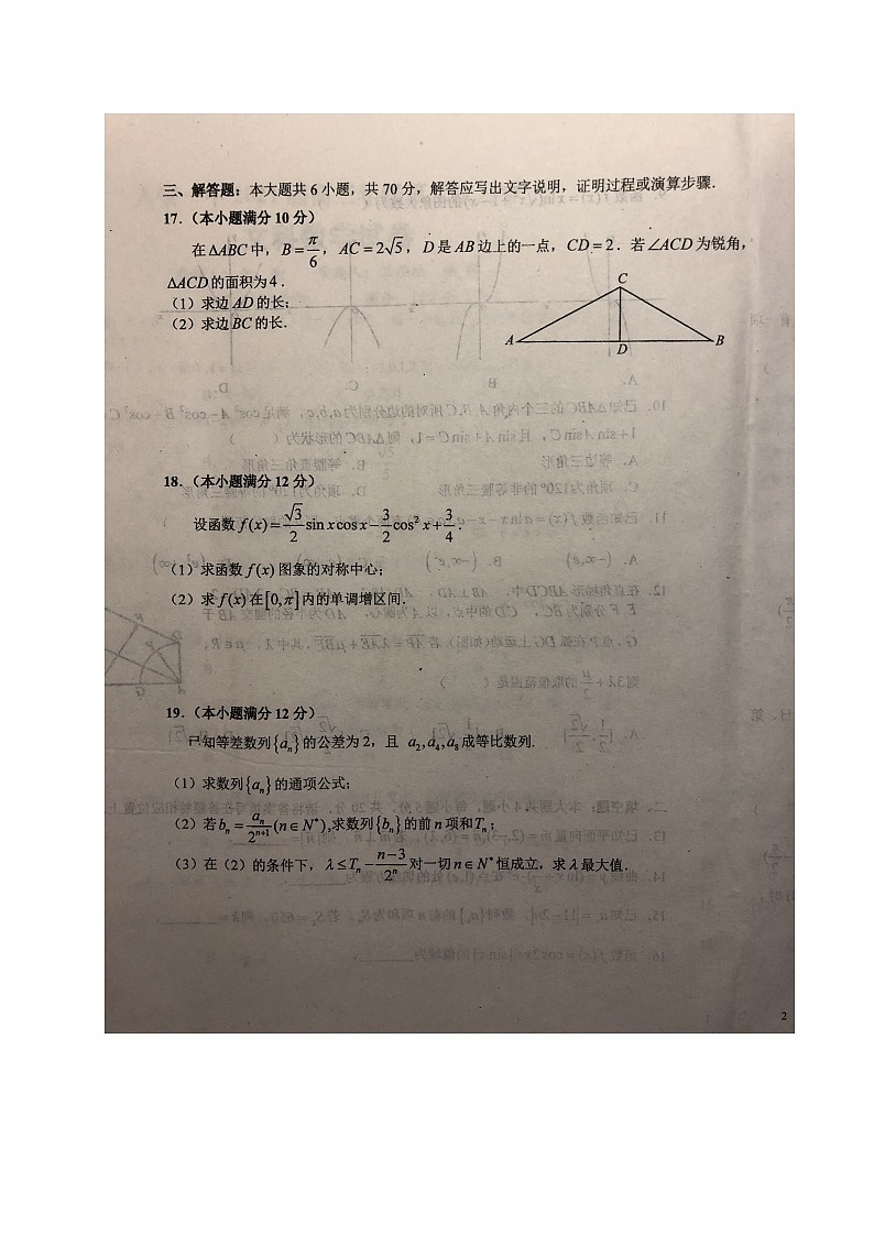 2021六安一中高三上学期第二次月考数学(文)试题扫描版含答案第3页