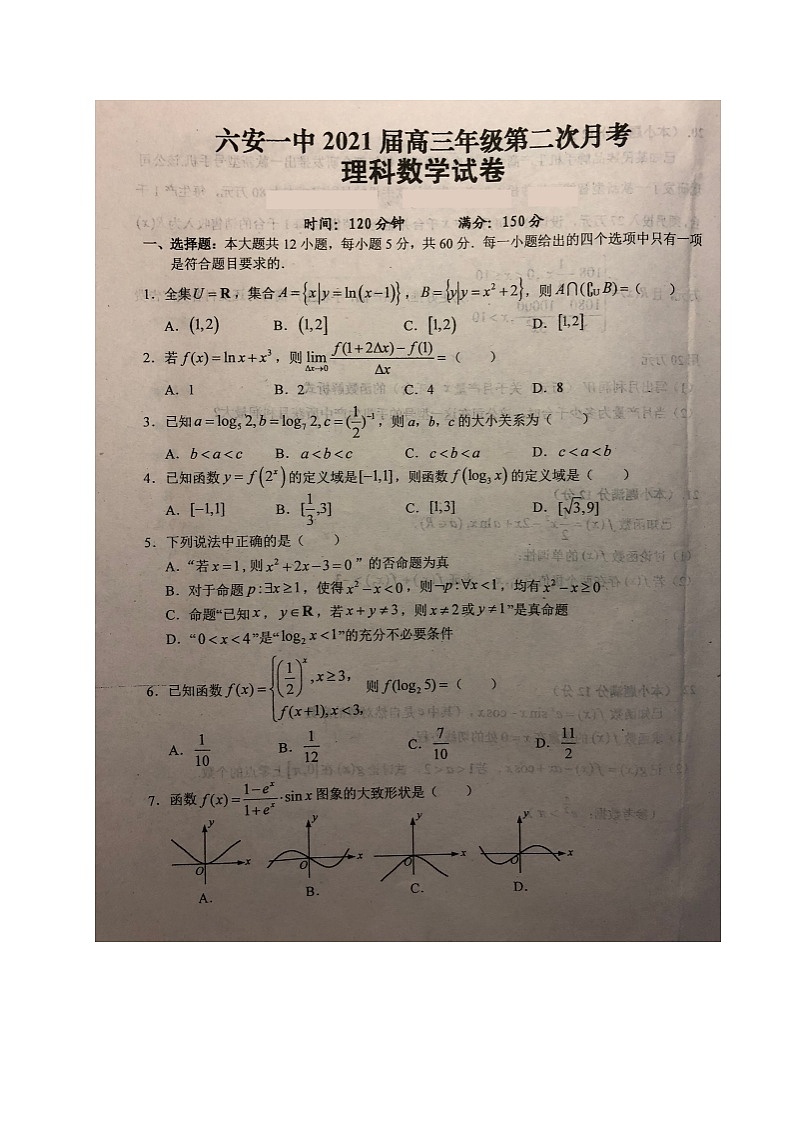 2021六安一中高三上学期第二次月考数学(理)试题扫描版含答案第1页