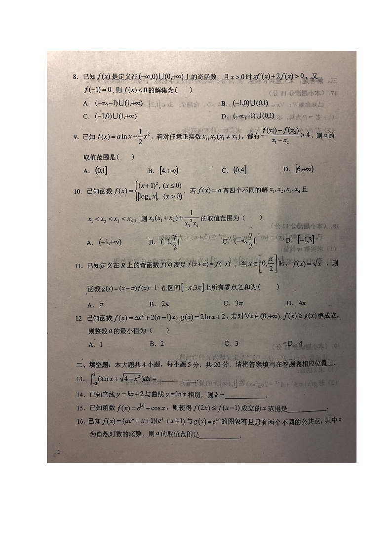 2021六安一中高三上学期第二次月考数学(理)试题扫描版含答案第2页