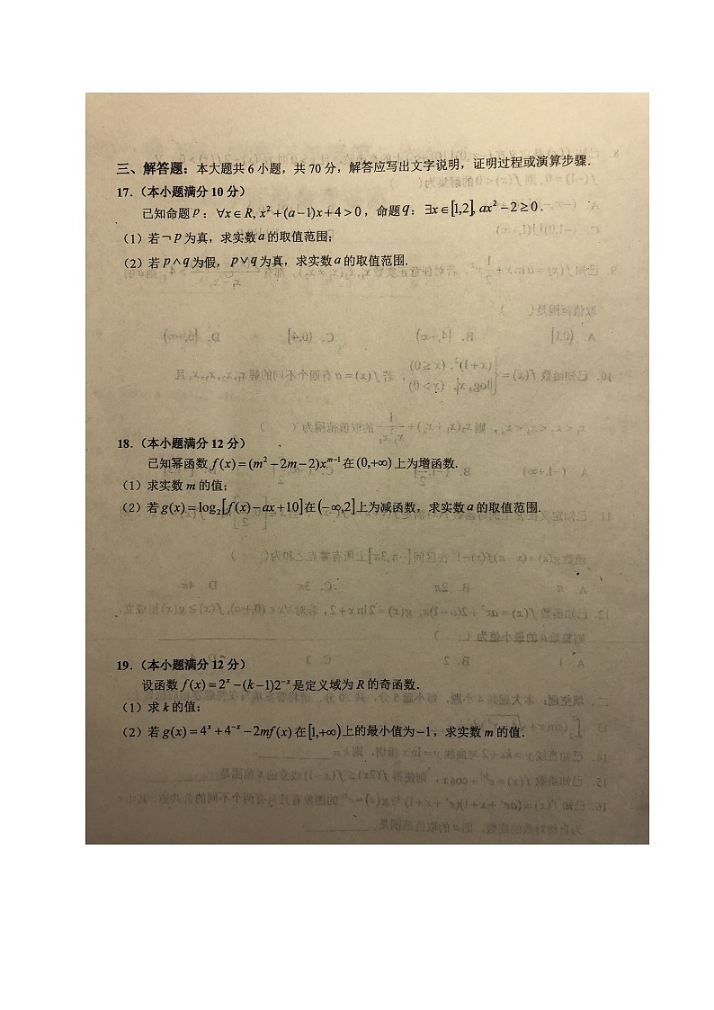 2021六安一中高三上学期第二次月考数学(理)试题扫描版含答案第3页