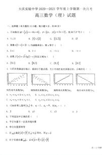 2021省大慶實(shí)驗(yàn)中學(xué)高三上學(xué)期第一次月考理科數(shù)學(xué)試題PDF版含答案