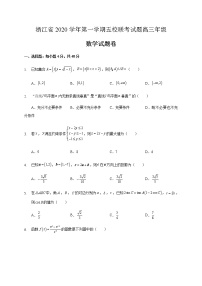 2021五校（杭州二中、学军中学、杭州高级中学、效实中学、绍兴一中）高三上学期联考数学试题含答案