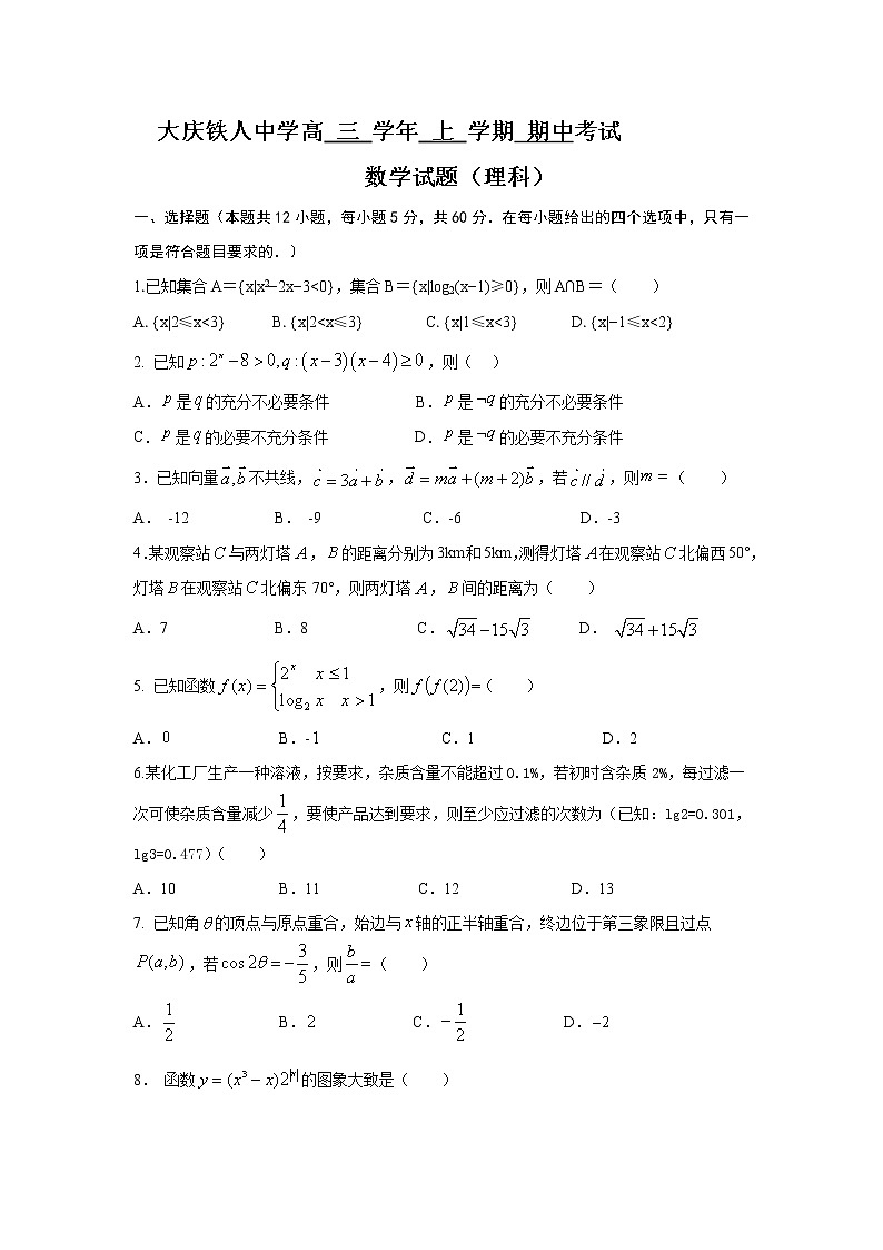 2021省大庆铁人中学高三上学期期中考试数学(理科)试题含答案01