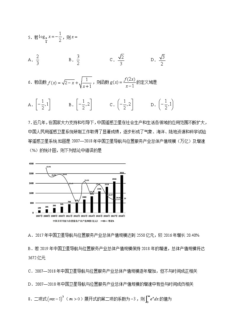 2021宜宾叙州区二中校高三上学期第一次月考数学(理)试题含答案第2页