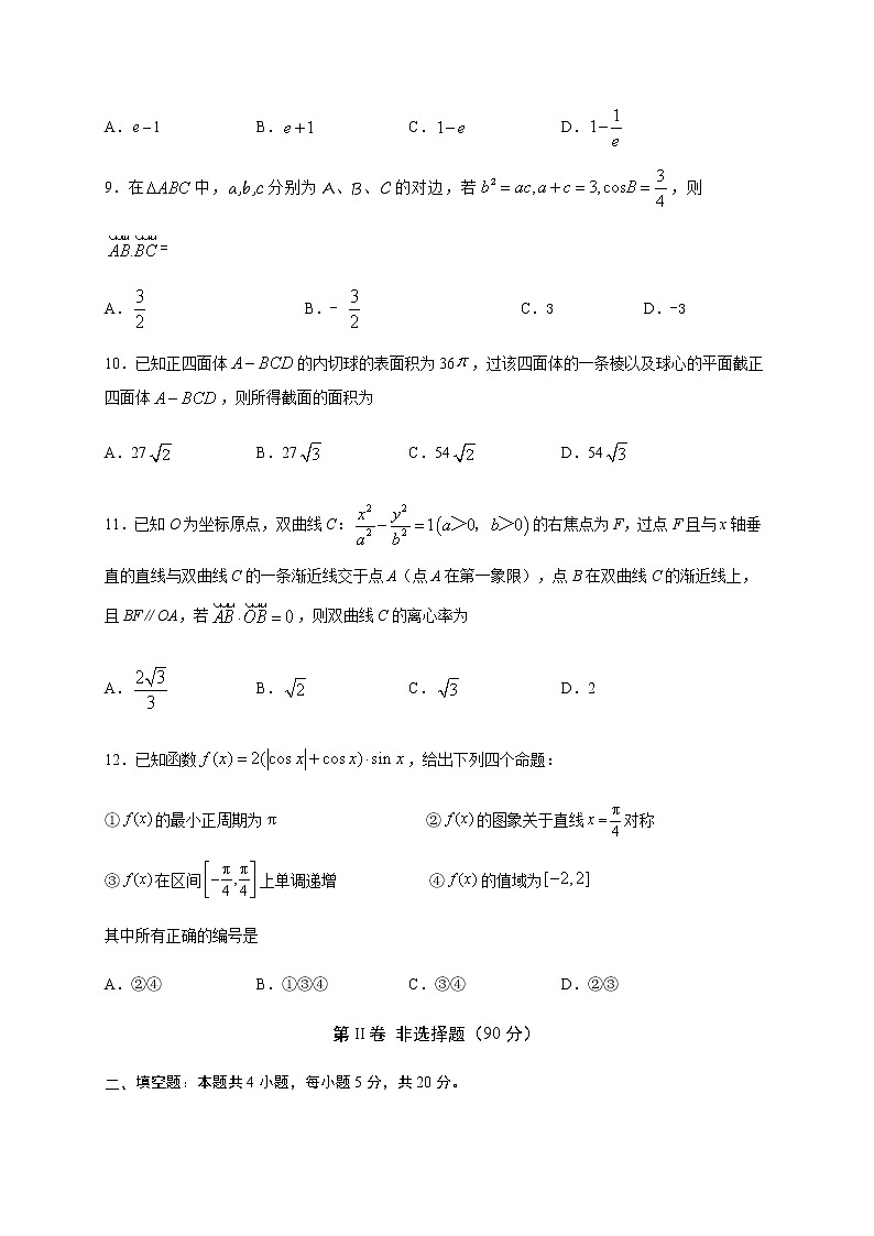 2021宜宾叙州区二中校高三上学期第一次月考数学(理)试题含答案第3页