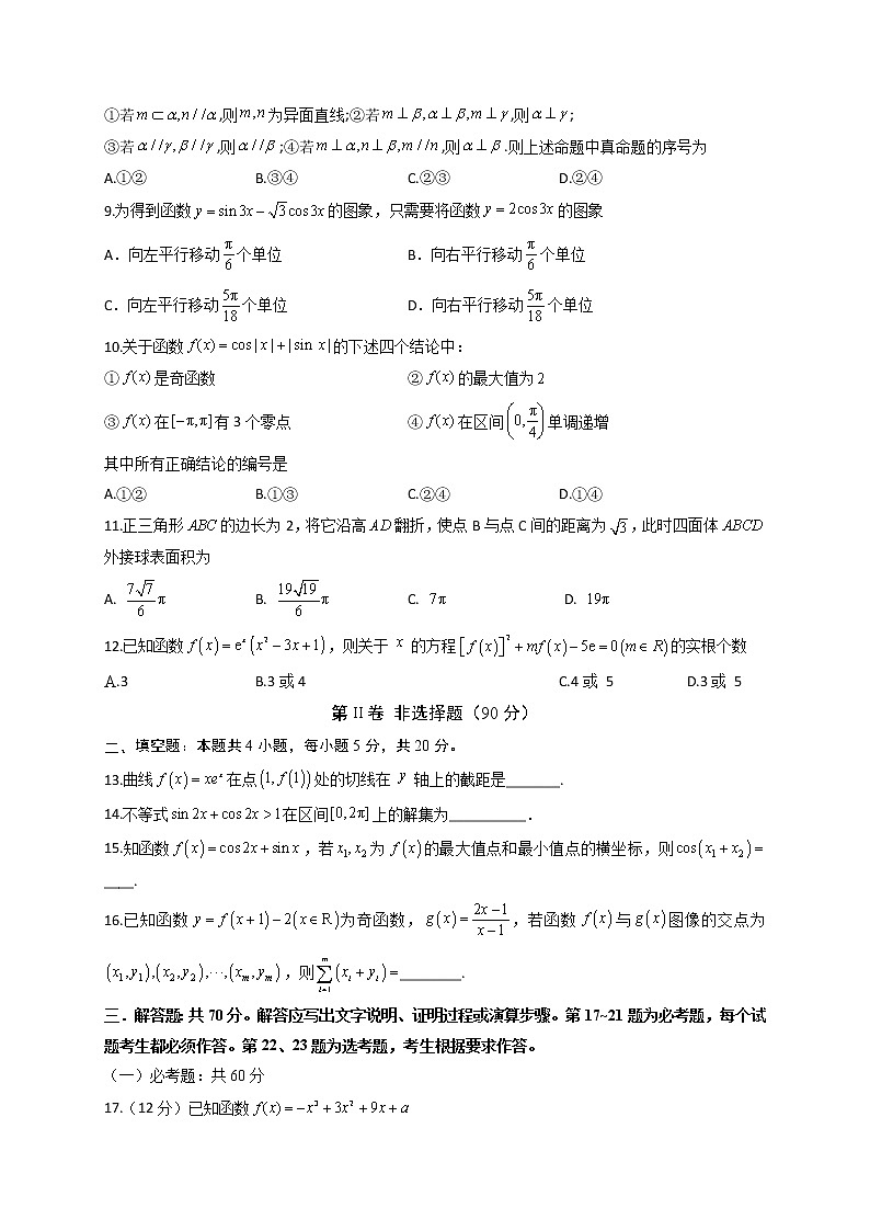 2021泸县一中高三上学期第一次月考数学(文)试题含答案02