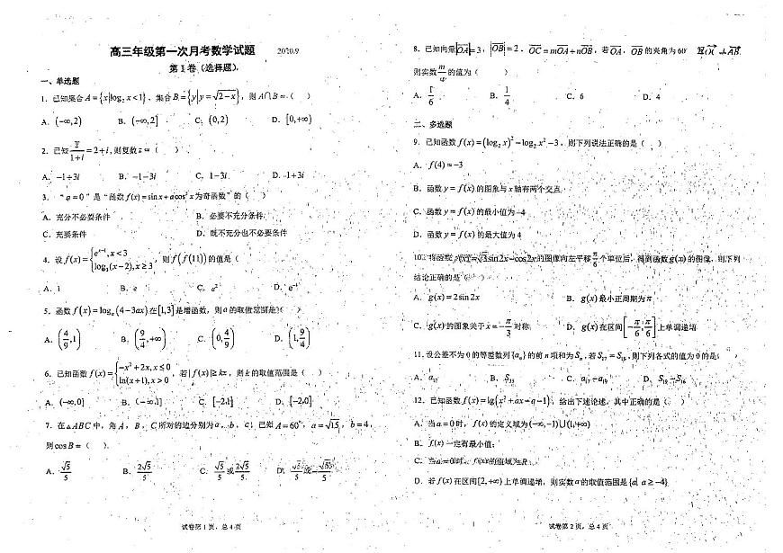 山東省東明縣第一中學(xué)2021屆高三上學(xué)期第一次月考數(shù)學(xué)試題（PDF版）第1頁