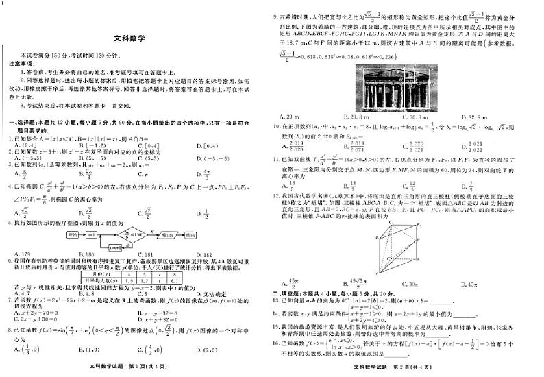 2021洛阳汝阳县高三上学期联考数学(文)试卷PDF版含答案第1页