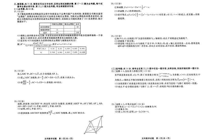 2021洛阳汝阳县高三上学期联考数学(文)试卷PDF版含答案第2页
